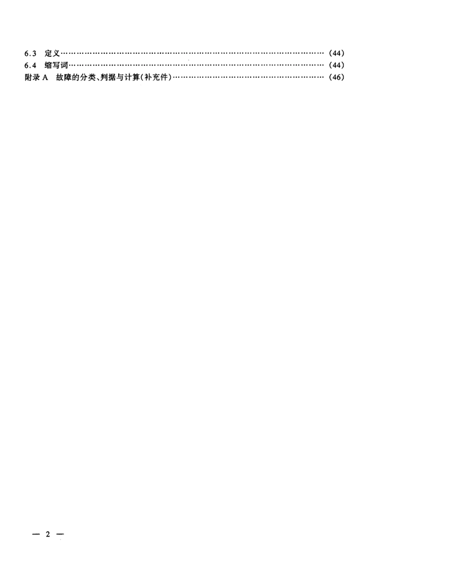 【电子行业军用标准】SJ 20563-1995 地面固定军用指挥工作台通用规范.pdf_第3页