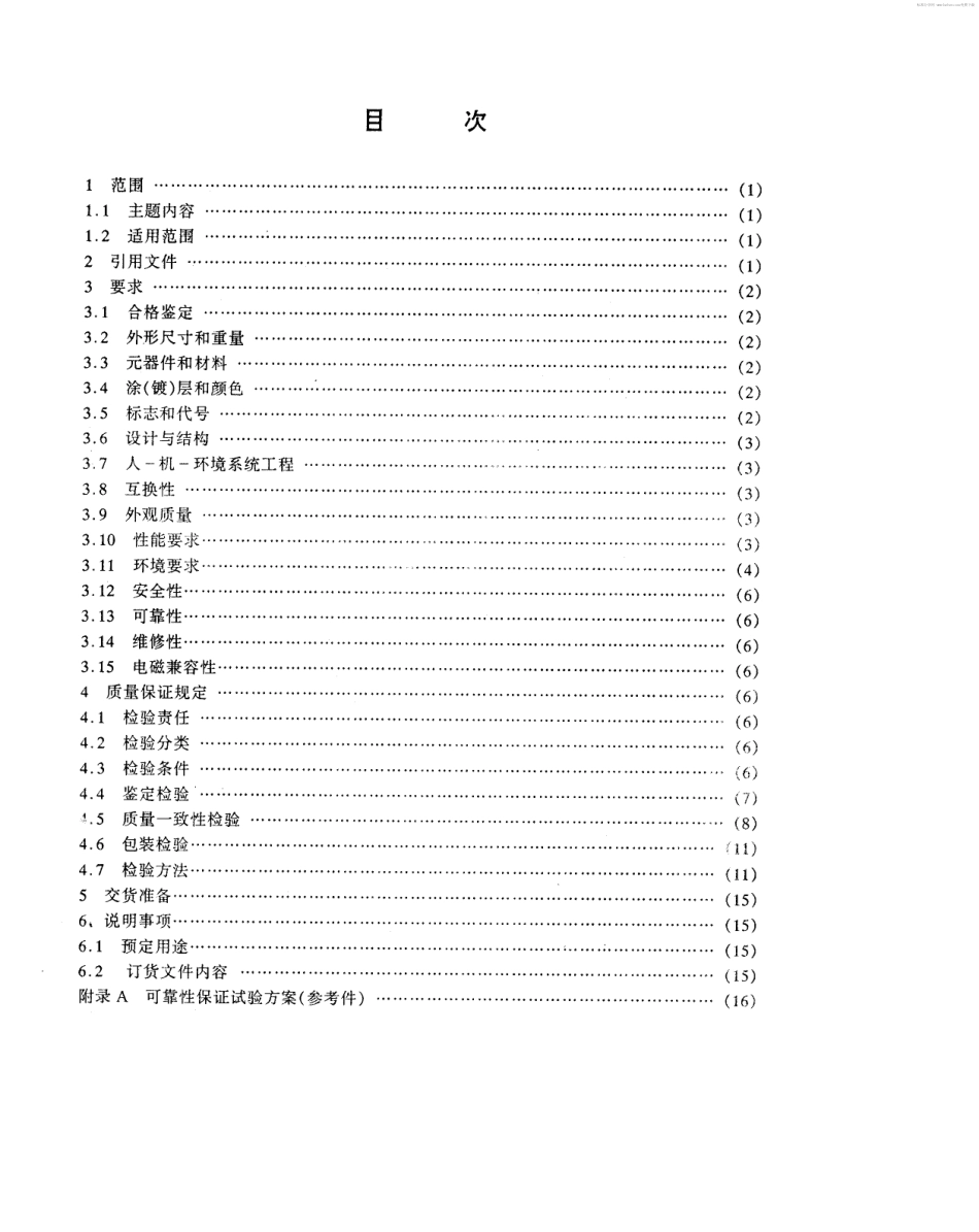 【电子行业军用标准】SJ 20562-1995 机载无线电导航设备通用规范.pdf_第2页