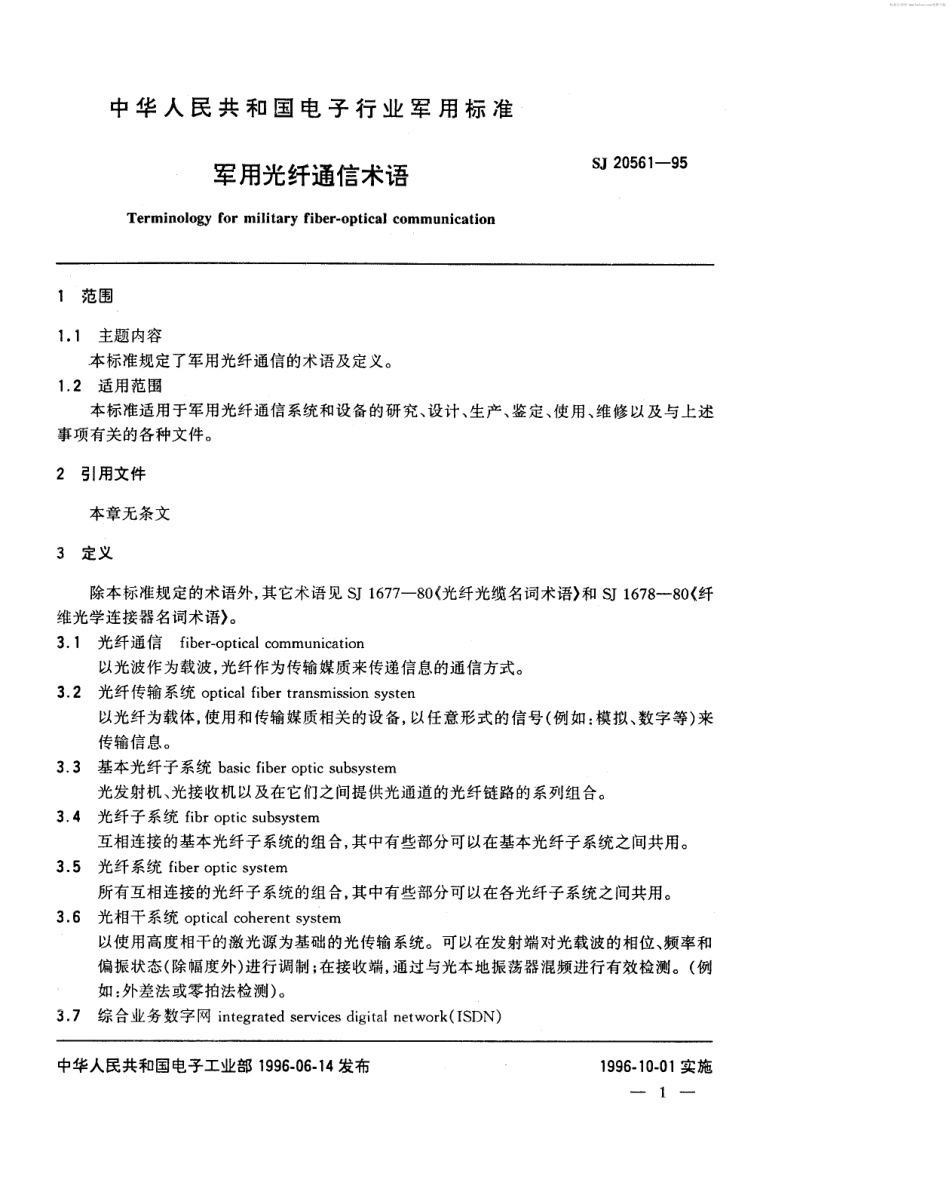 【电子行业军用标准】SJ 20561-1995 军用光纤通信术语.pdf_第2页