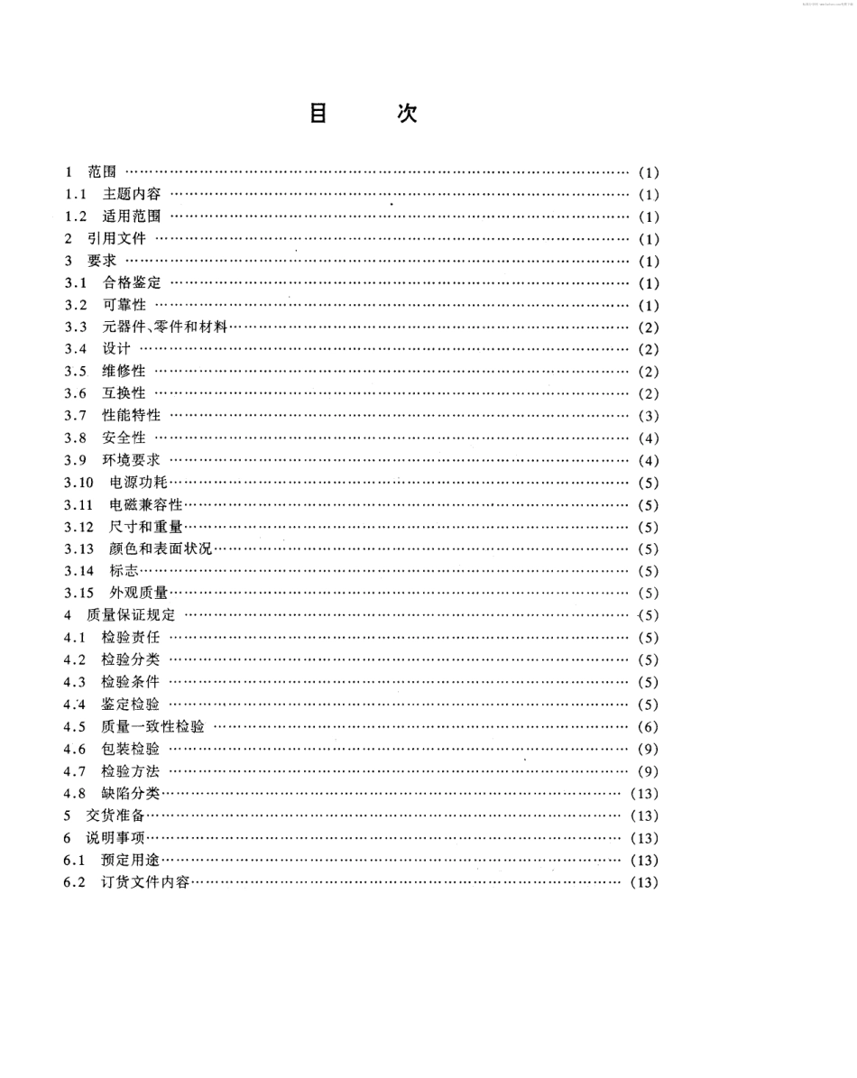 【电子行业军用标准】SJ 20556-1995 一级短波单边带接收机通用规范.pdf_第2页