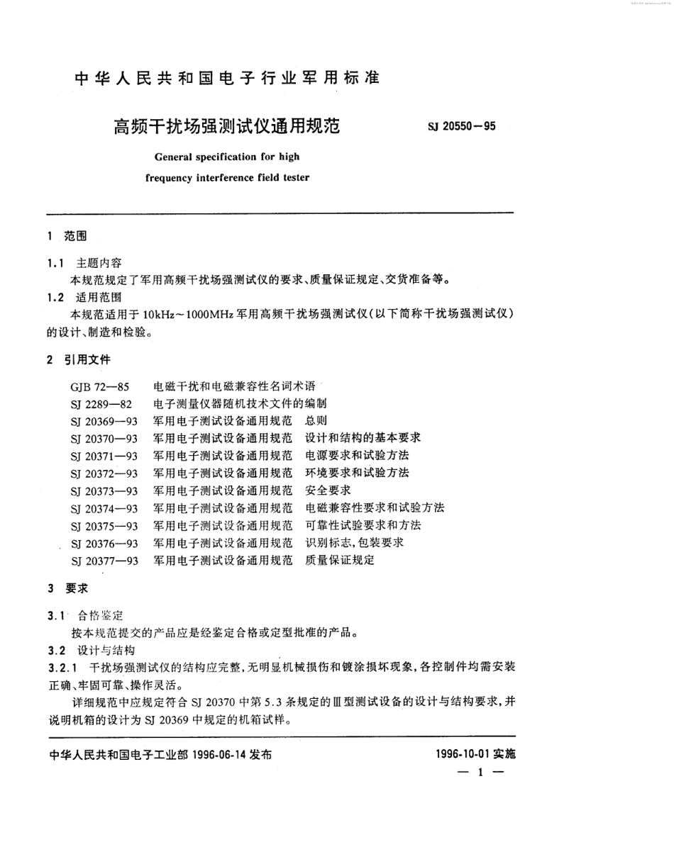 【电子行业军用标准】SJ 20550-1995 高频干扰场强测试仪通用规范.pdf_第2页