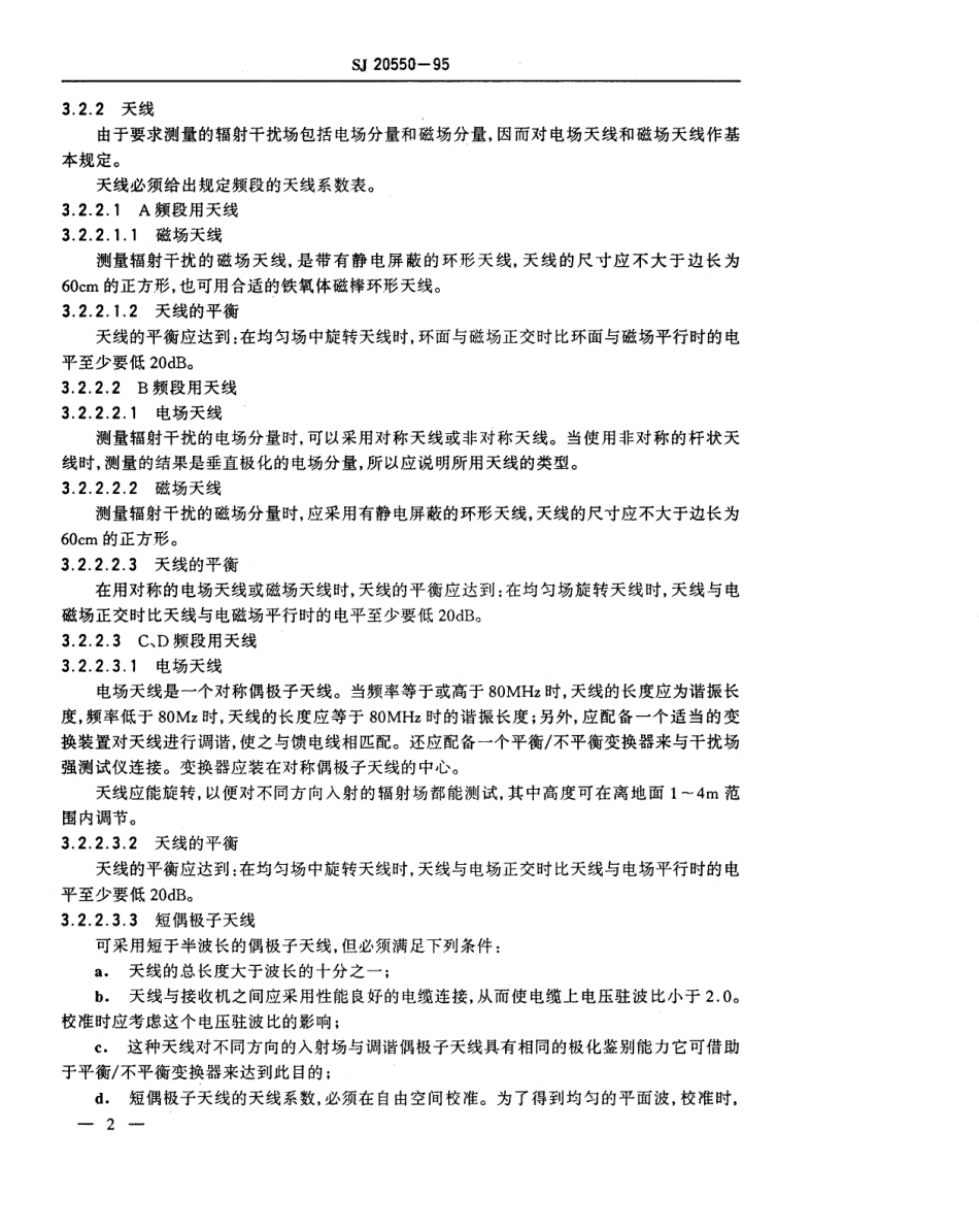 【电子行业军用标准】SJ 20550-1995 高频干扰场强测试仪通用规范.pdf_第3页
