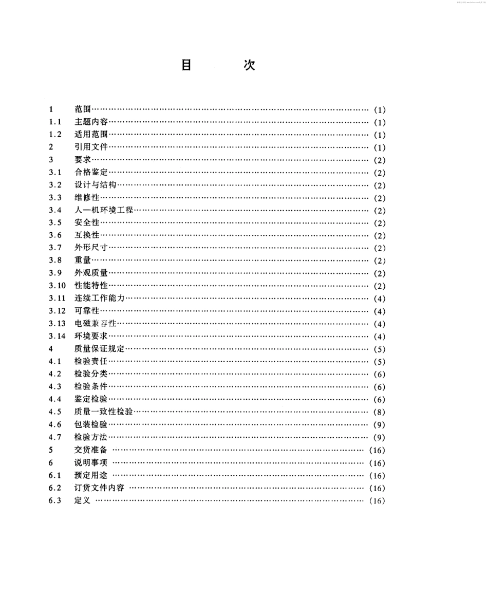 【电子行业军用标准】SJ 20545-1995 仪表着陆系统(ILS)下滑信标接收机通用规范.pdf_第2页