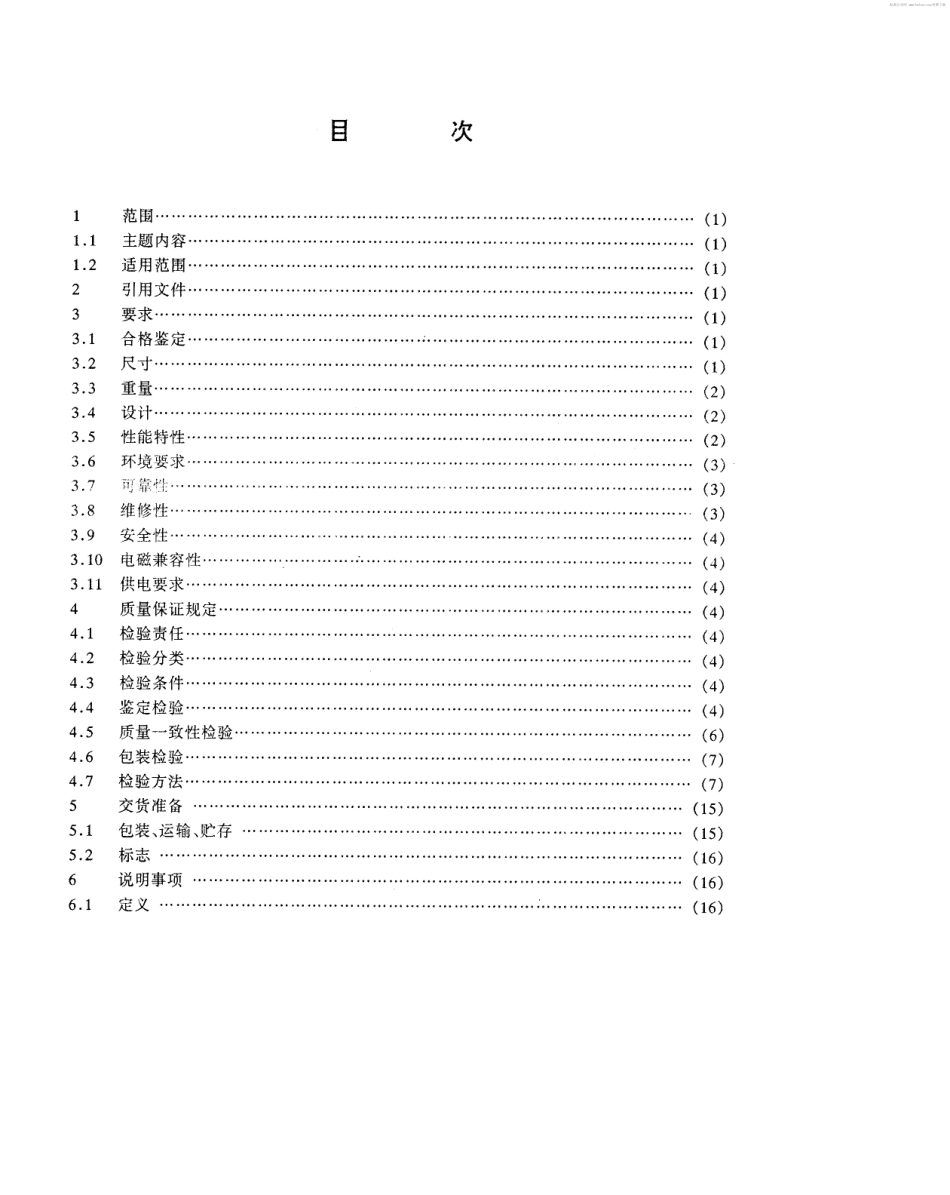 【电子行业军用标准】SJ 20543-1995 火炮初速测定雷达通用规范.pdf_第2页