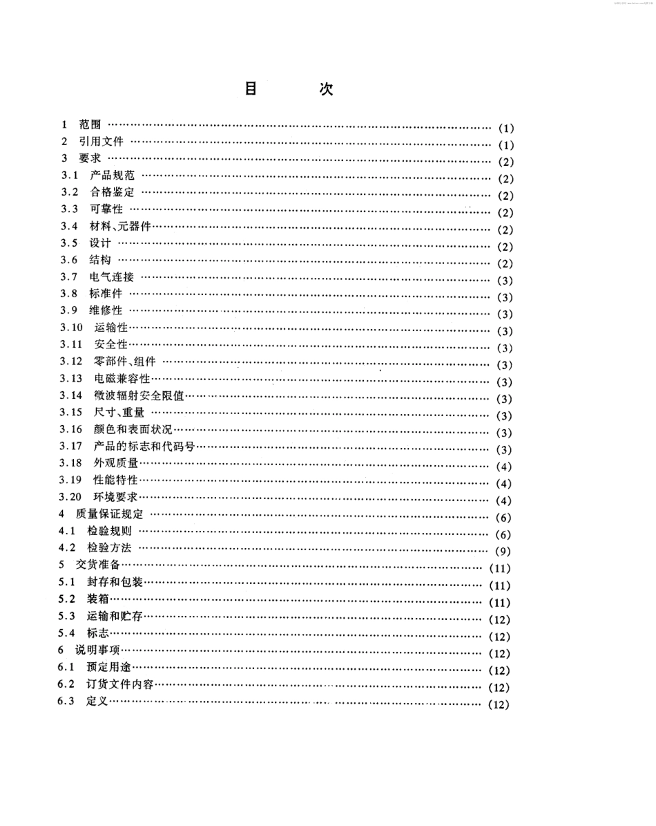 【电子行业军用标准】SJ 20542-1995 地面雷达馈线分系统通用规范.pdf_第2页