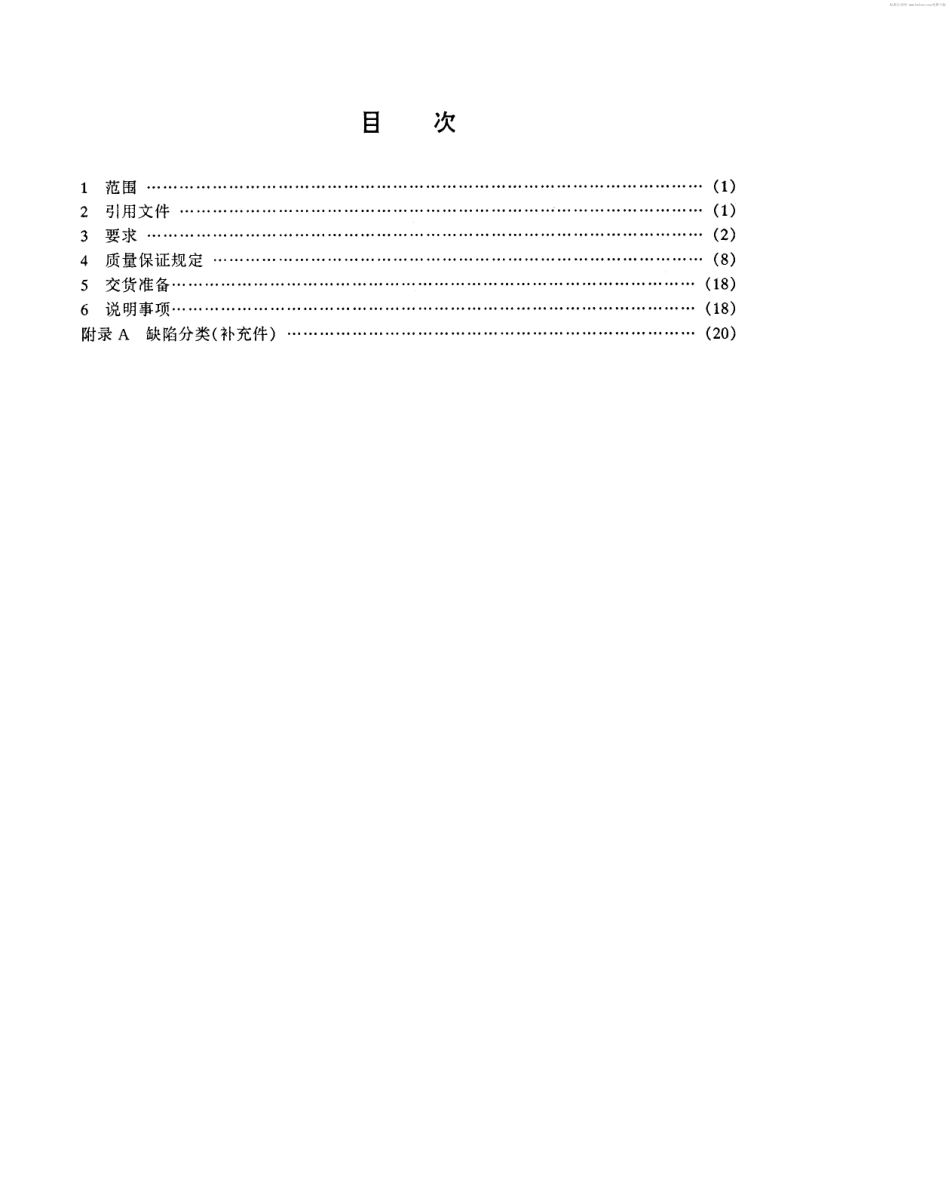 【电子行业军用标准】SJ 20537-1995 履带式(含轮式)车载短波单边带电台通用规范.pdf_第2页