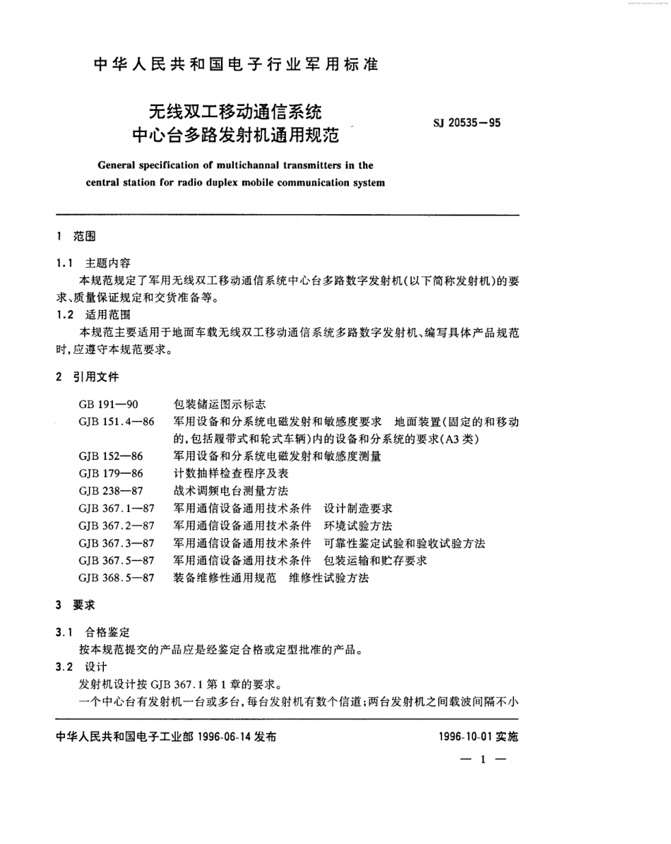 【电子行业军用标准】SJ 20535-1995 无线双工移动通信系统 中心台多路发射机通用规范.pdf_第2页