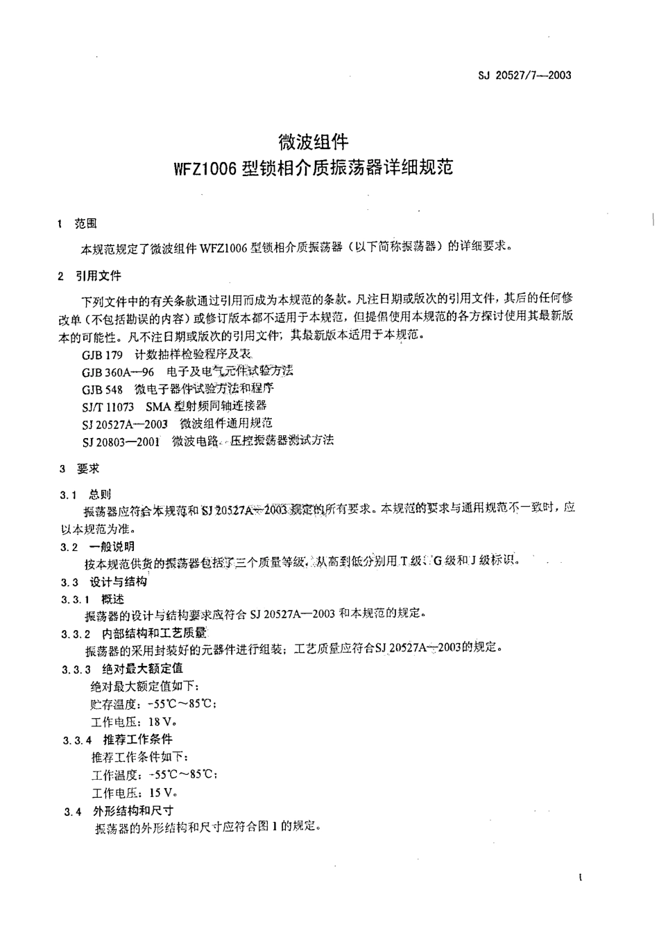 【电子行业军用标准】SJ 20527.7-2003 微波组件 WFZ1006型锁相介质振荡器详细规范.pdf_第3页
