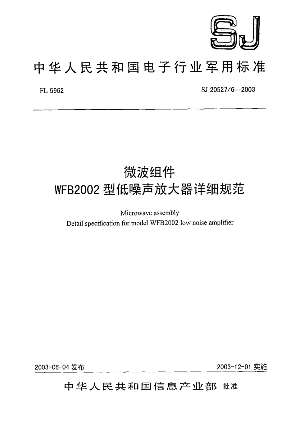 【电子行业军用标准】SJ 20527.6-2003 微波组件 WFB2002型低噪声放大器详细规范.pdf_第1页