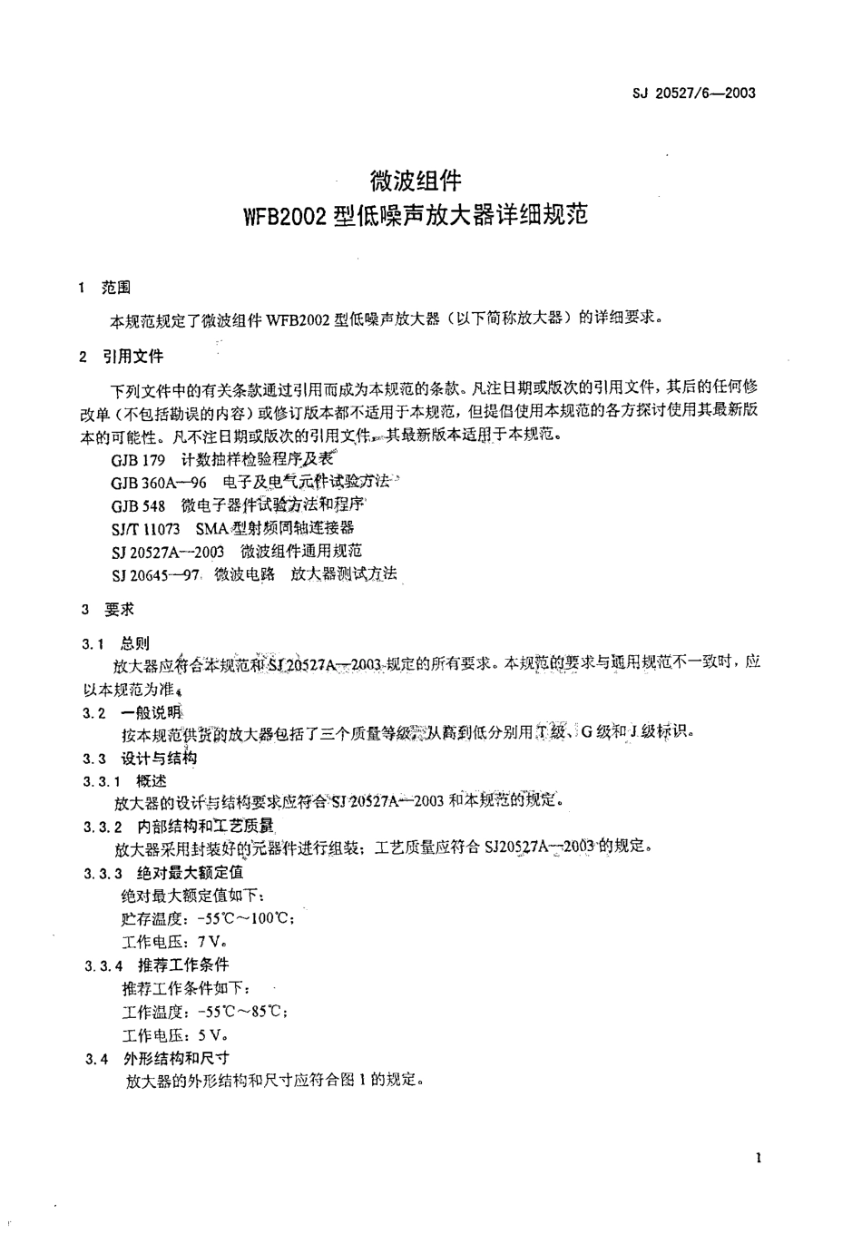 【电子行业军用标准】SJ 20527.6-2003 微波组件 WFB2002型低噪声放大器详细规范.pdf_第3页