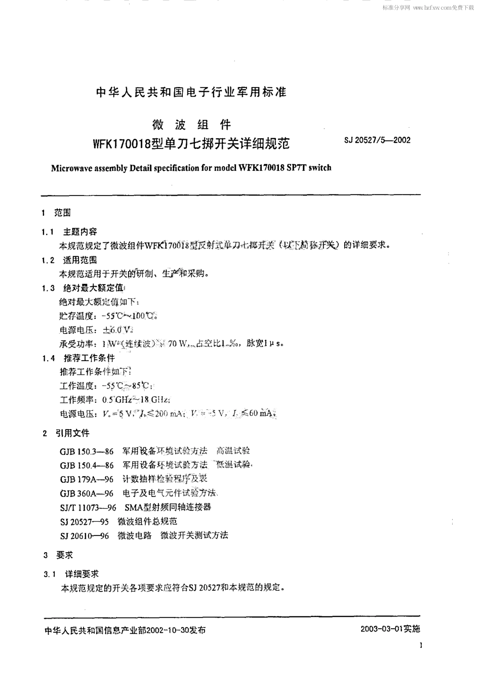 【电子行业军用标准】SJ 20527.5-2002 微波组件 WFK170018型单刀七掷开关详细规范.pdf_第2页