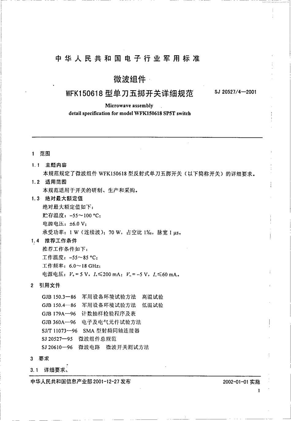 【电子行业军用标准】SJ 20527.4-2001 微波组件 WFK150618型单刀五掷开关详细规范.pdf_第2页