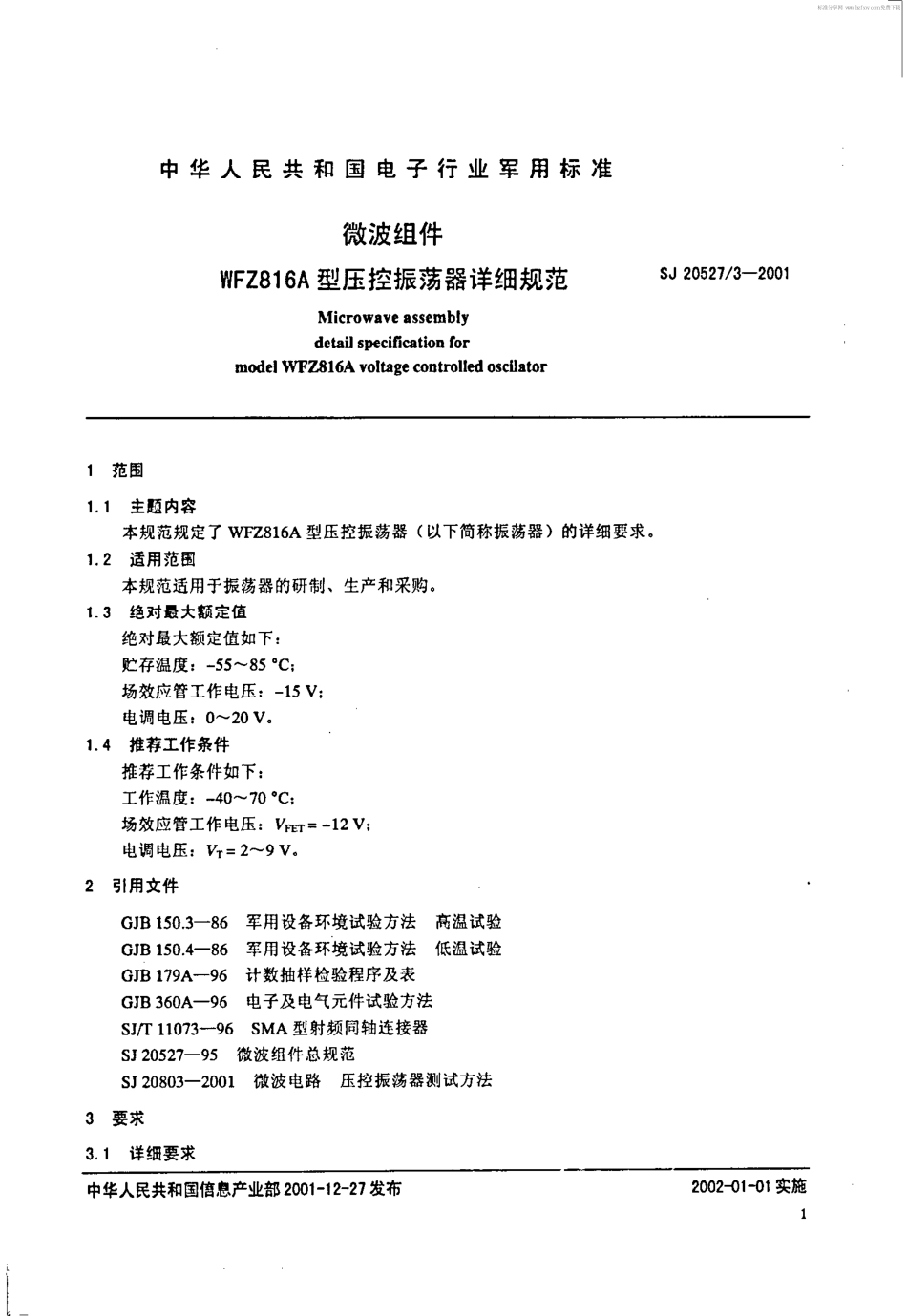 【电子行业军用标准】SJ 20527.3-2001 微波组件 WFZ816A型压控振荡器详细规范.pdf_第2页
