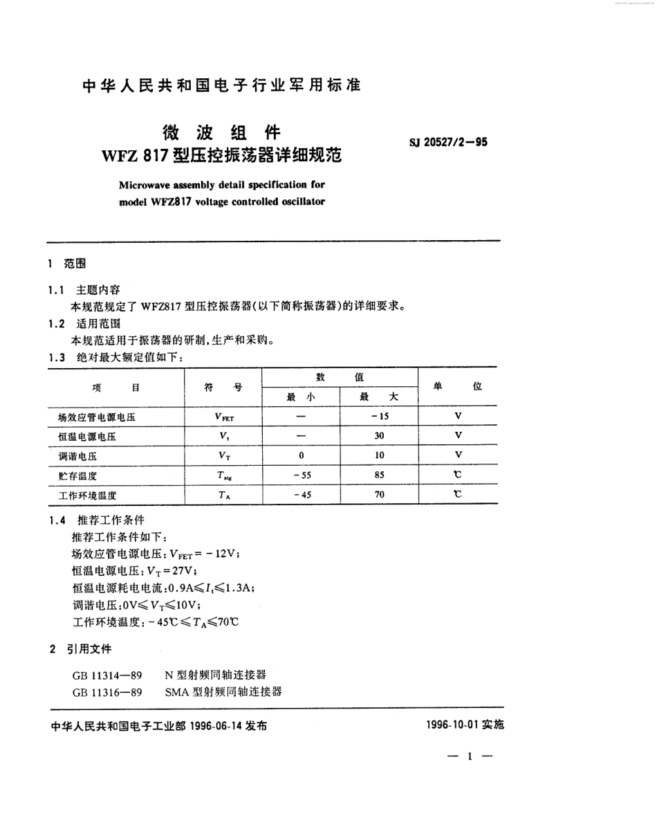 【电子行业军用标准】SJ 20527.2-1995 微波组件WFZ817型压控振荡器详细规范.pdf_第2页