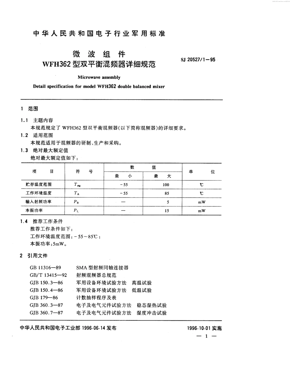 【电子行业军用标准】SJ 20527.1-1995 微波组件WFH362型双平衡混频器详细规范.pdf_第2页