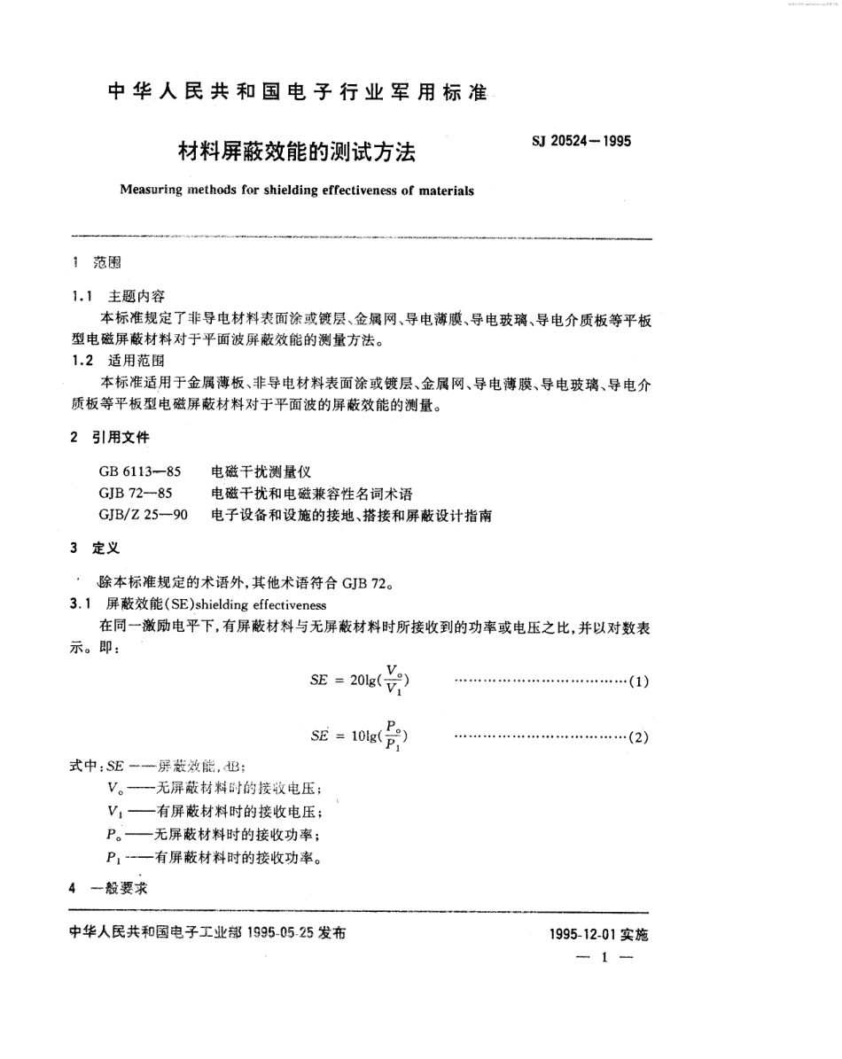 【电子行业军用标准】SJ 20524-1995 材料屏蔽效能的测量方法.pdf_第2页