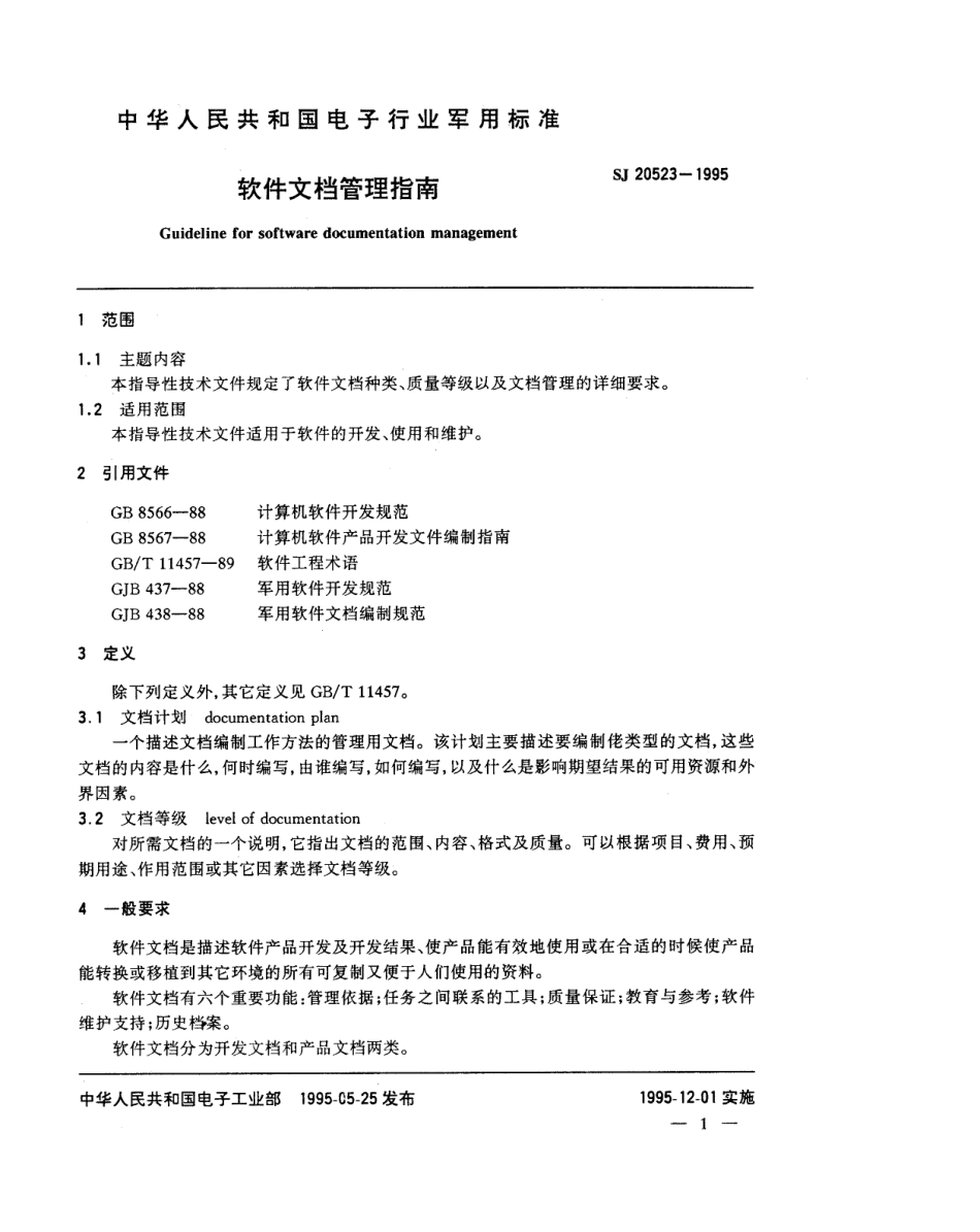 【电子行业军用标准】SJ 20523-1995 软件文档管理指南.pdf_第3页