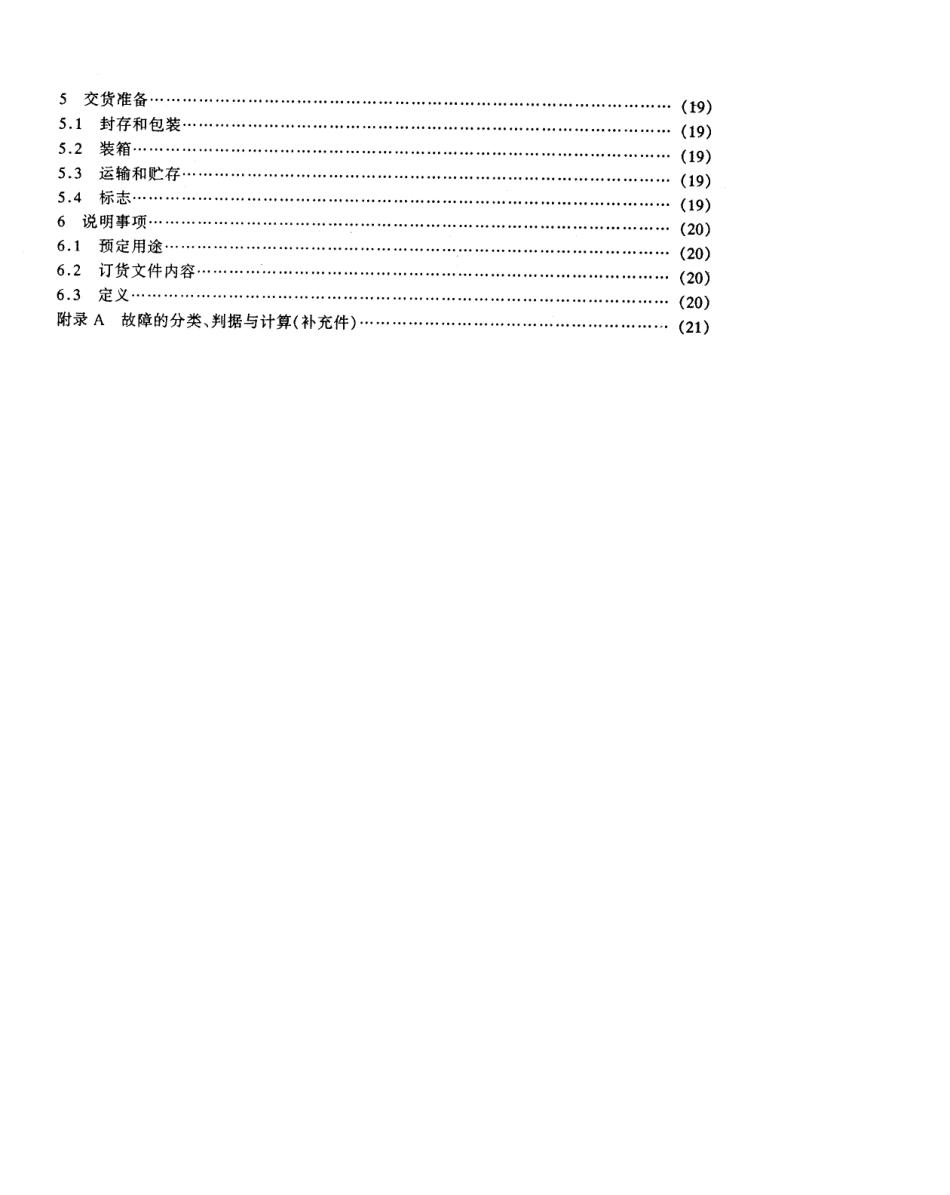 【电子行业军用标准】SJ 20521-1995 军用便携式计算机通用规范.pdf_第3页
