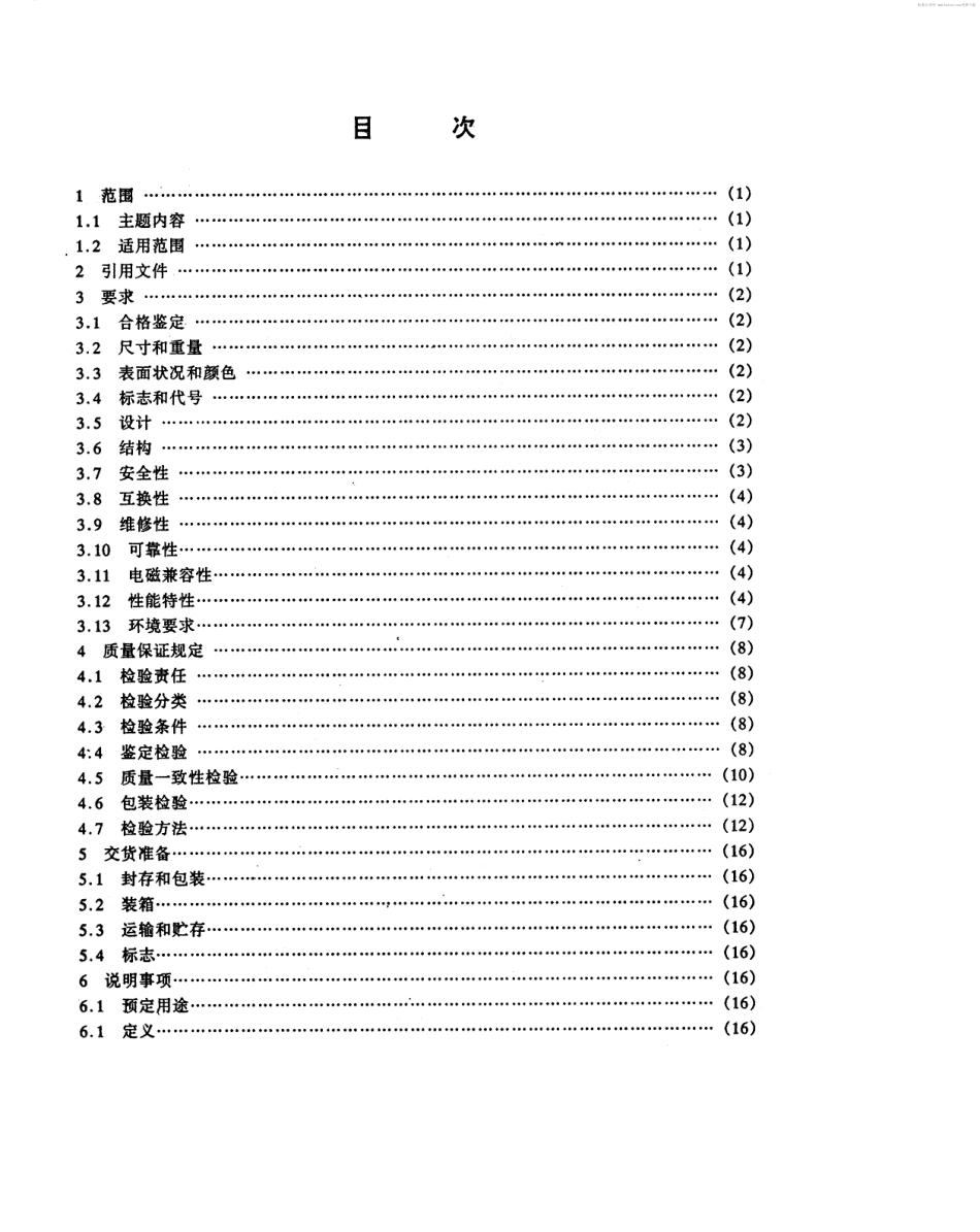 【电子行业军用标准】SJ 20501-1995 敌我识别舰载询问应答机通用规范.pdf_第2页
