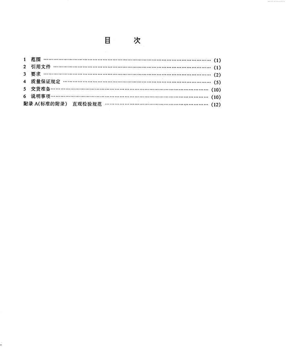 【电子行业军用标准】SJ 20479-1995 航空用光源总规范.pdf_第2页