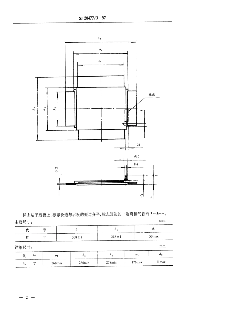 【电子行业军用标准】SJ 20477.3-1997 DP-12型640×400线交流等离子体显示器件详细规范.pdf_第3页