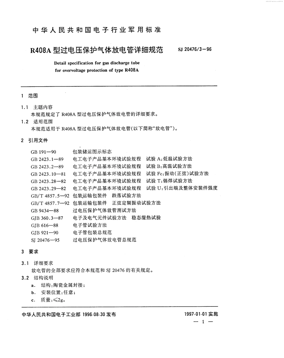 【电子行业军用标准】SJ 20476.3-1996 R408A型过电压保护气体放电管详细规范.pdf_第2页