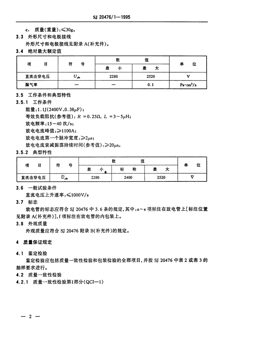 【电子行业军用标准】SJ 20476.1-1995 R2400A型高能点火气体放电管详细规范.pdf_第3页