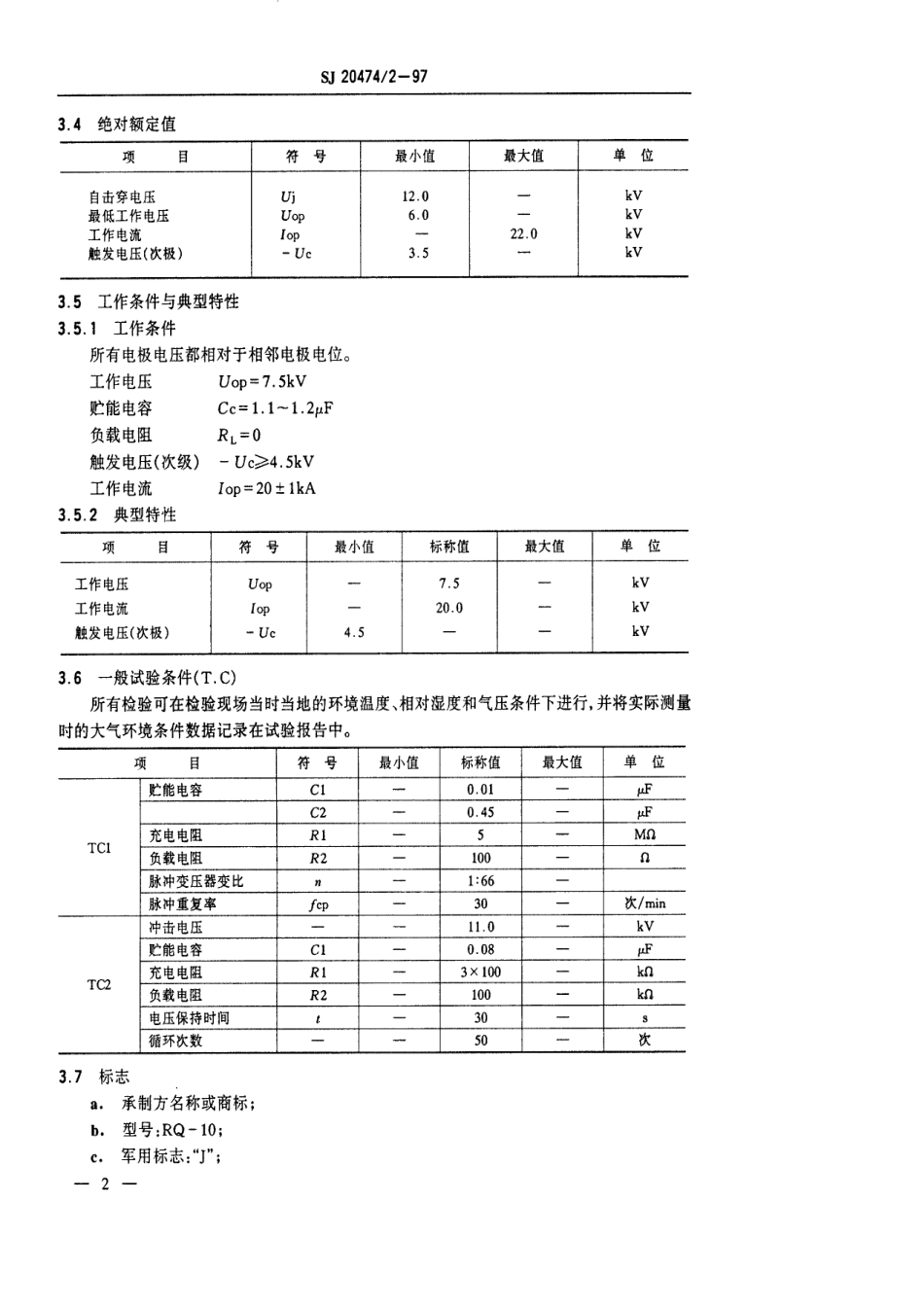 【电子行业军用标准】SJ 20474.2-1997 RQ-10型冷阴极触发管详细规范.pdf_第3页