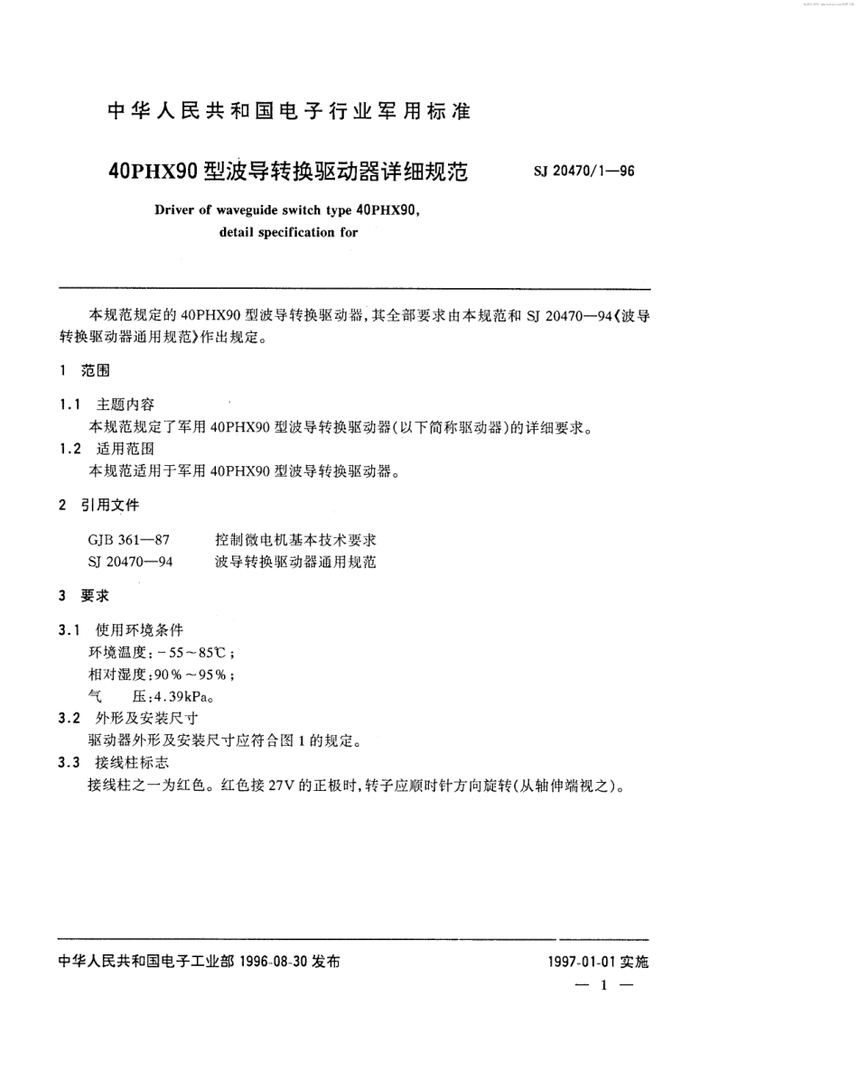 【电子行业军用标准】SJ 20470.1-1996 40PHX90型波导转换驱动器详细规范.pdf_第2页