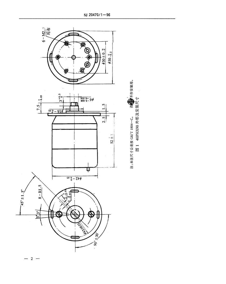 【电子行业军用标准】SJ 20470.1-1996 40PHX90型波导转换驱动器详细规范.pdf_第3页