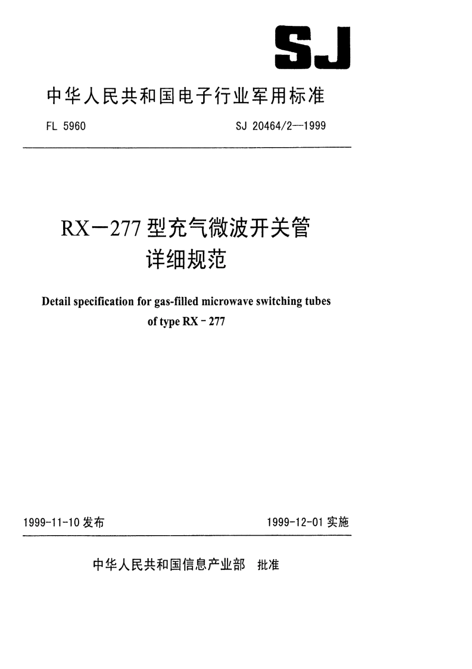 【电子行业军用标准】SJ 20464.2-1999 RX-277型充气微波开关管详细规范.pdf_第1页