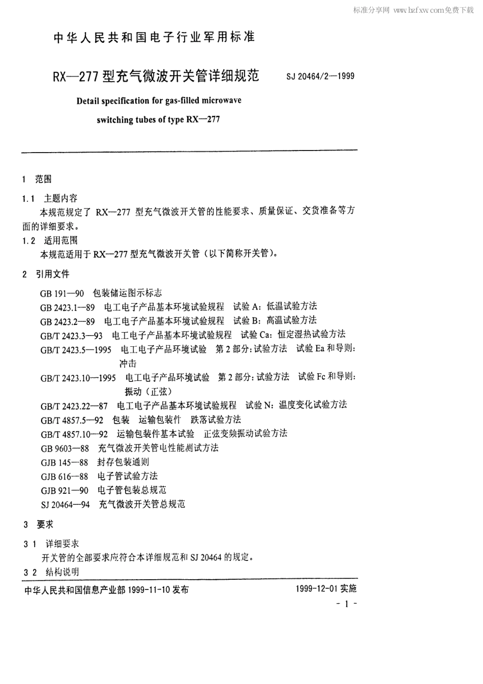 【电子行业军用标准】SJ 20464.2-1999 RX-277型充气微波开关管详细规范.pdf_第2页