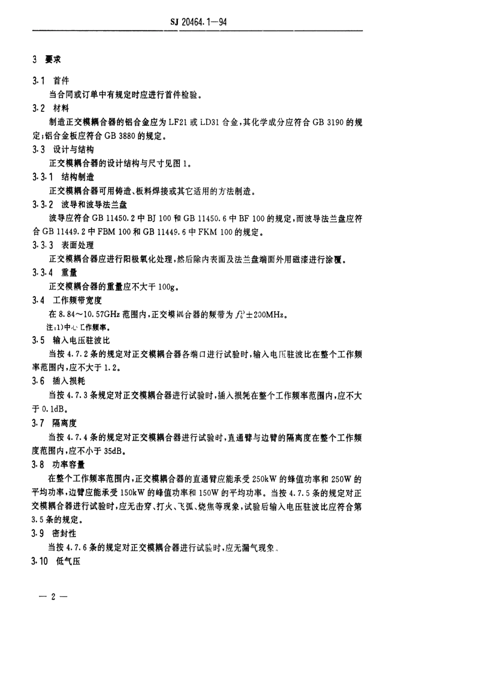 【电子行业军用标准】SJ 20464.1-1994 RX-282型充气微波开关管详细规范.pdf_第3页