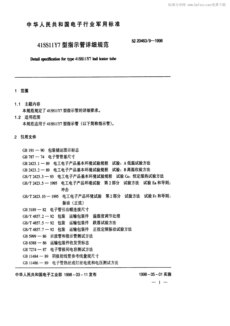 【电子行业军用标准】SJ 20463.9-1998 41SS11Y7型指示管详细规范.pdf_第2页