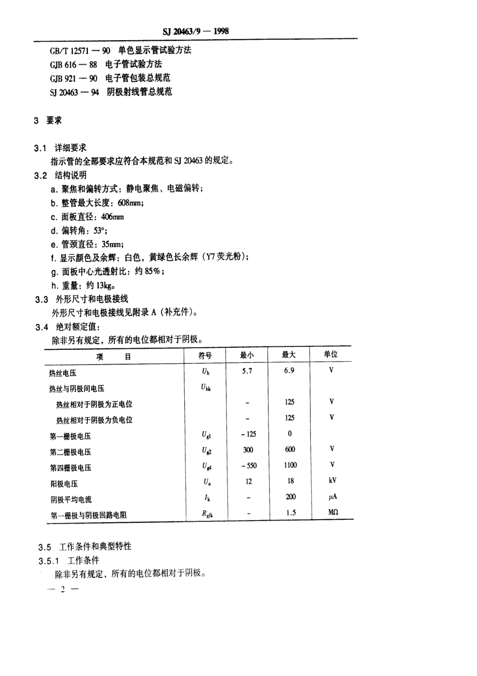 【电子行业军用标准】SJ 20463.9-1998 41SS11Y7型指示管详细规范.pdf_第3页