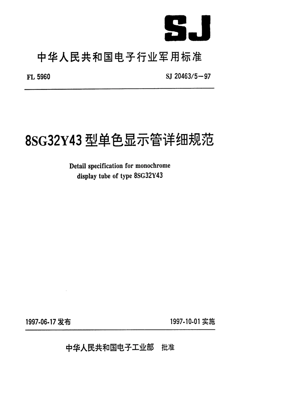 【电子行业军用标准】SJ 20463.5-1997 8SG32Y43型单色显示管详细规范.pdf_第1页