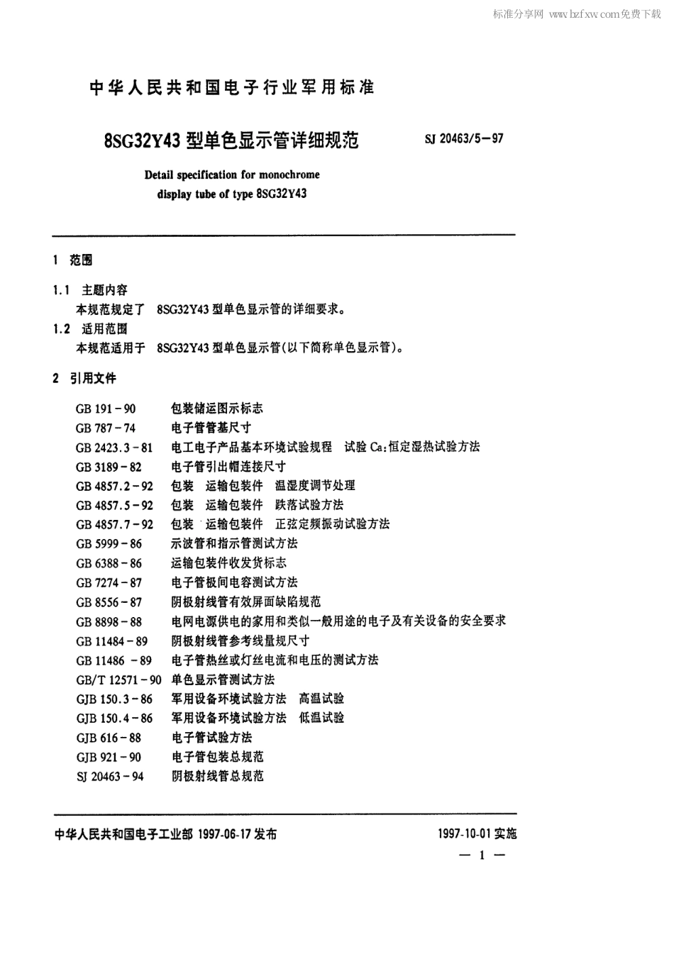 【电子行业军用标准】SJ 20463.5-1997 8SG32Y43型单色显示管详细规范.pdf_第2页