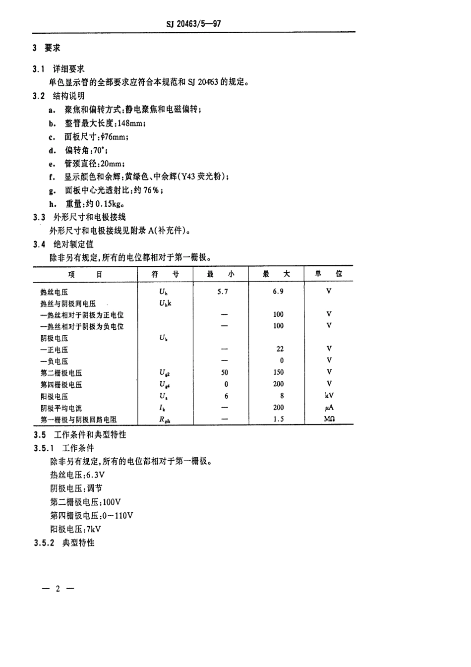 【电子行业军用标准】SJ 20463.5-1997 8SG32Y43型单色显示管详细规范.pdf_第3页