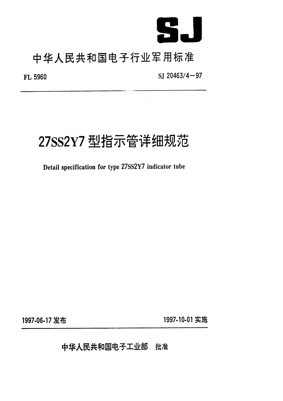 【电子行业军用标准】SJ 20463.4-1997 27SS2Y7型指示管详细规范.pdf_第1页