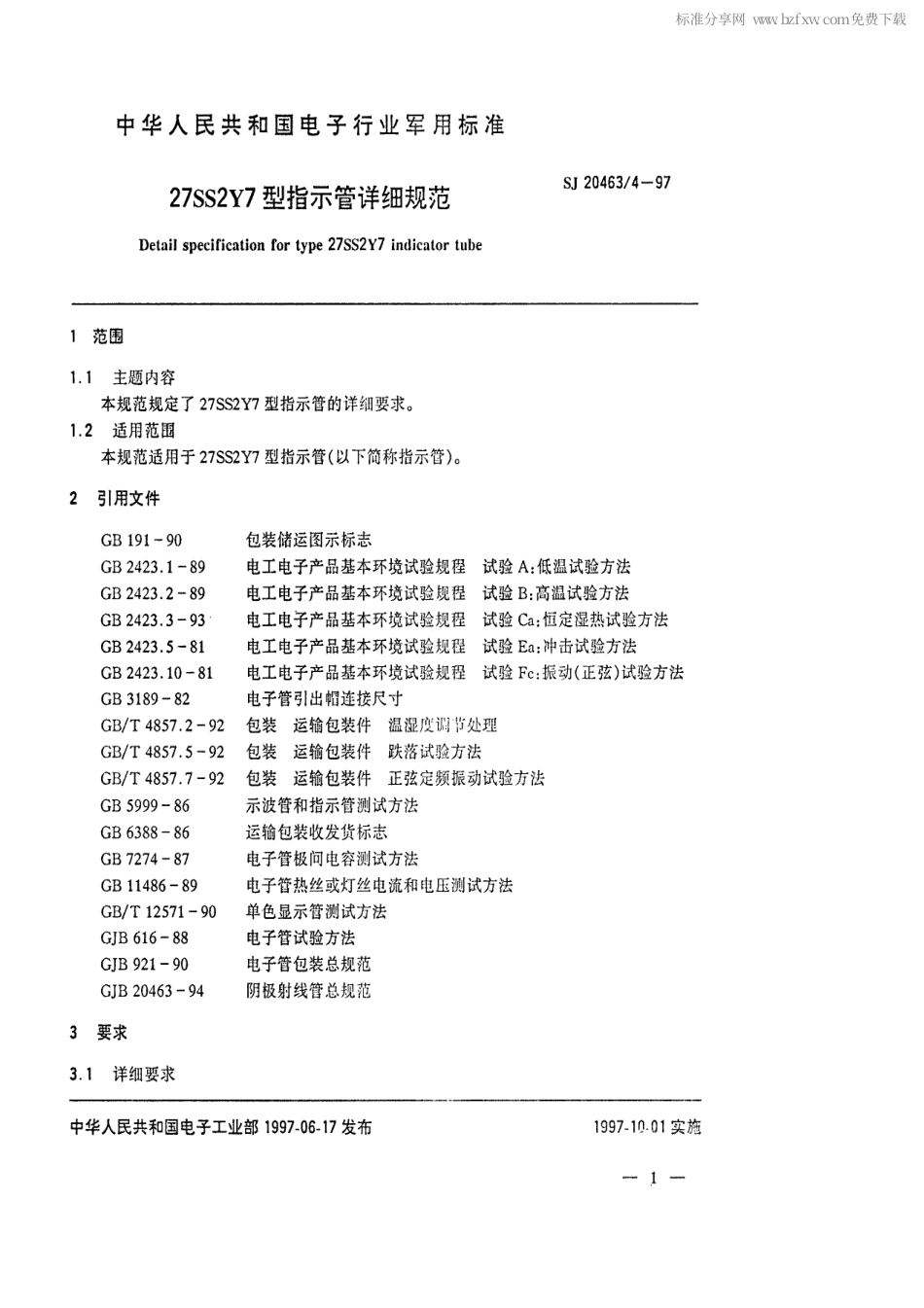 【电子行业军用标准】SJ 20463.4-1997 27SS2Y7型指示管详细规范.pdf_第2页