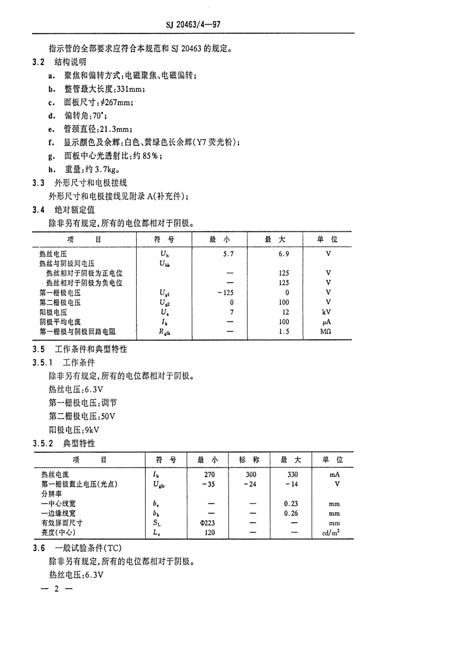 【电子行业军用标准】SJ 20463.4-1997 27SS2Y7型指示管详细规范.pdf_第3页
