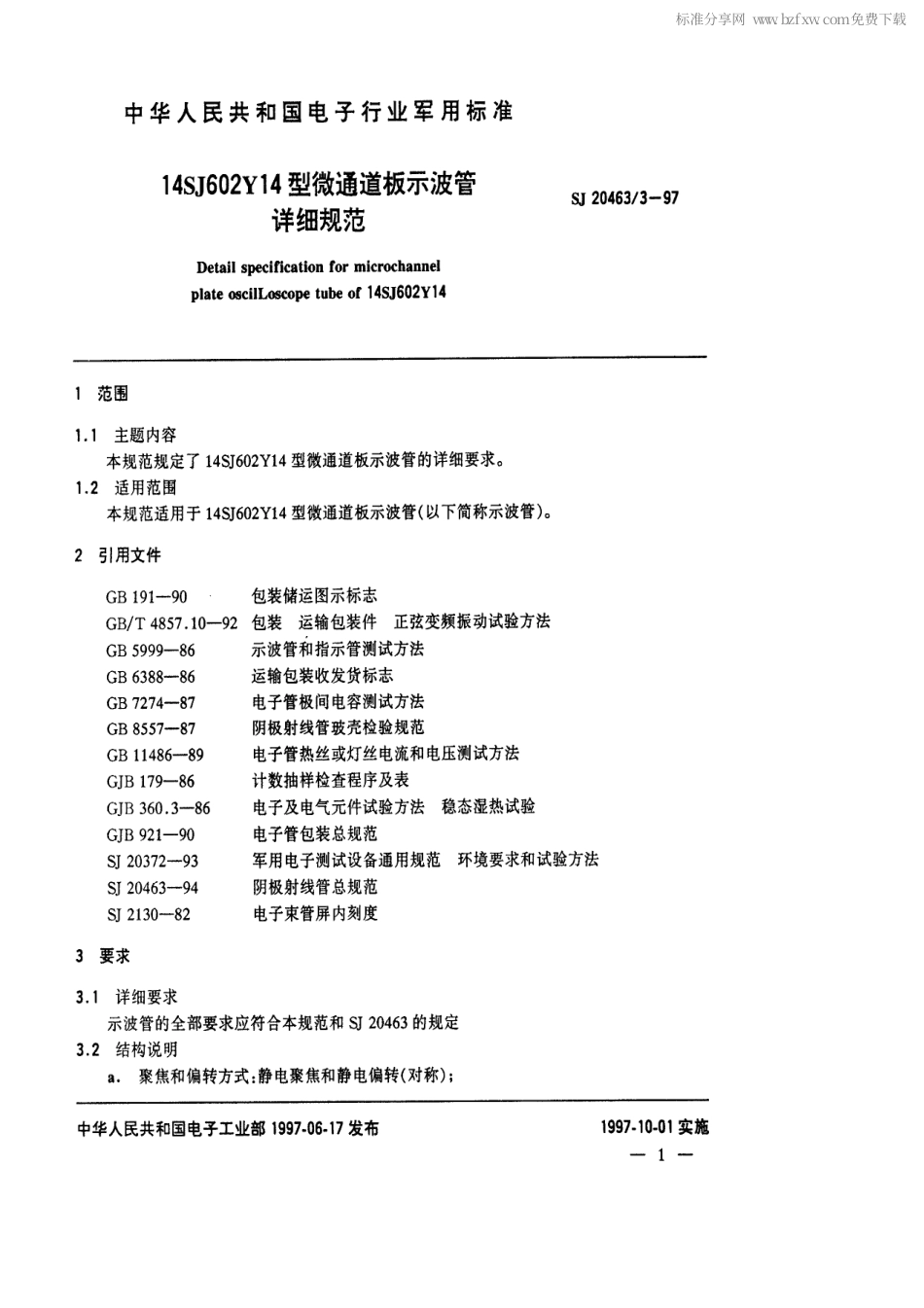 【电子行业军用标准】SJ 20463.3-1997 14SJ602Y14型微通道板示波管详细规范.pdf_第2页