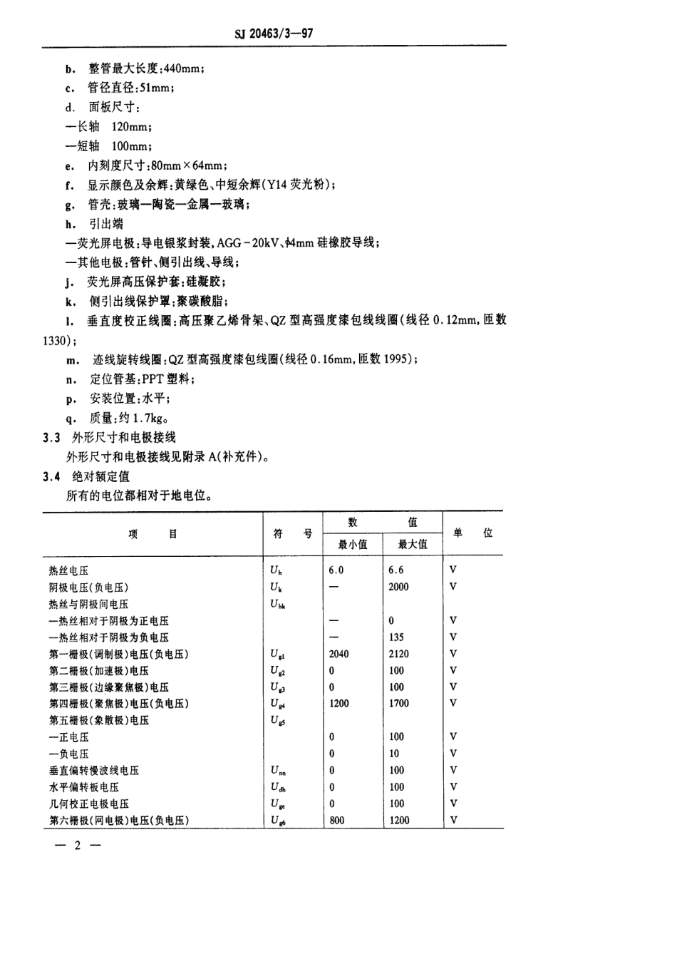 【电子行业军用标准】SJ 20463.3-1997 14SJ602Y14型微通道板示波管详细规范.pdf_第3页