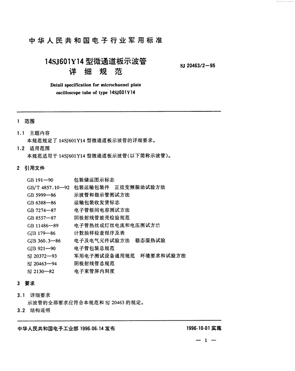 【电子行业军用标准】SJ 20463.2-1995 14SJ601Y14型微通道板示波管详细规范.pdf_第2页