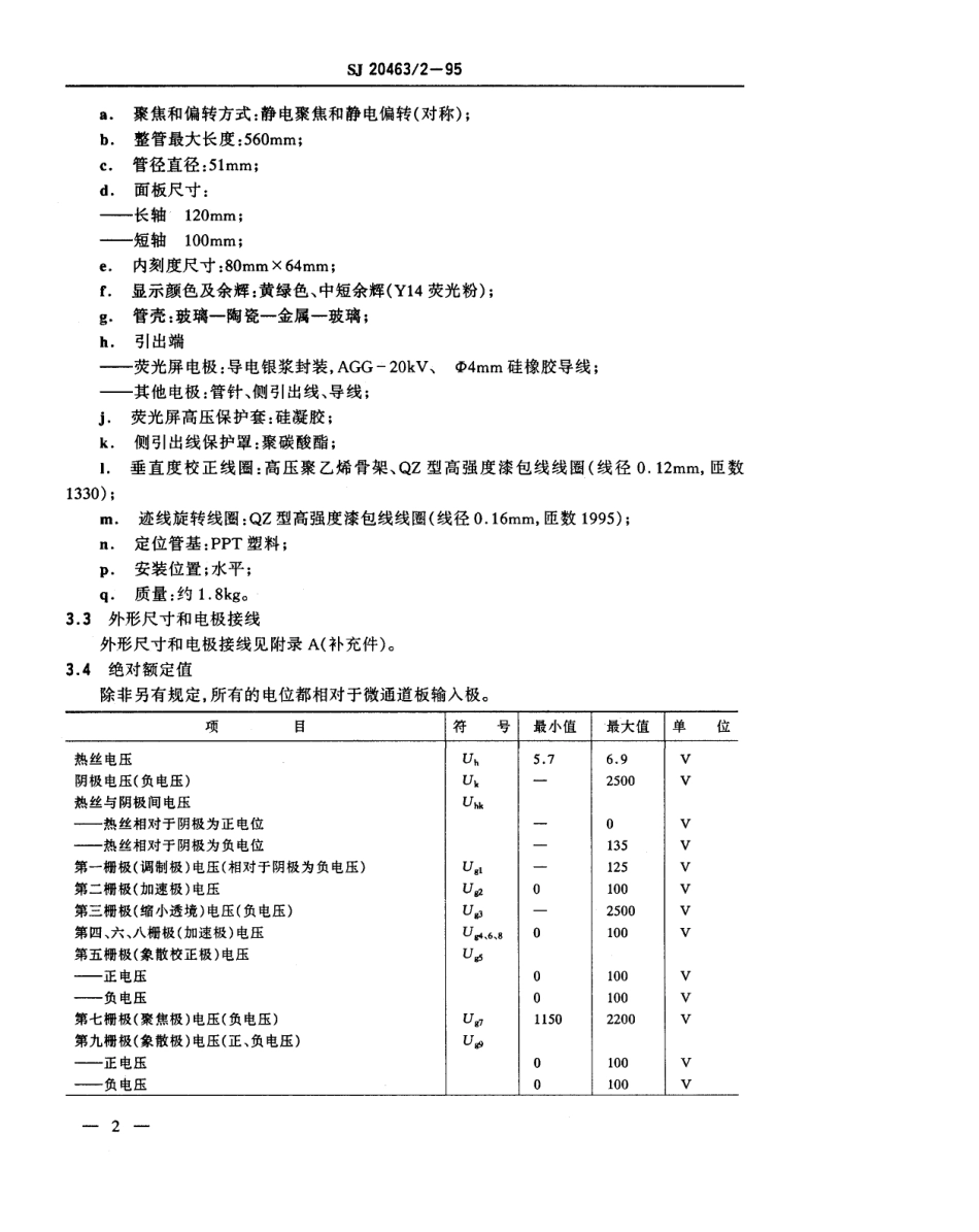 【电子行业军用标准】SJ 20463.2-1995 14SJ601Y14型微通道板示波管详细规范.pdf_第3页