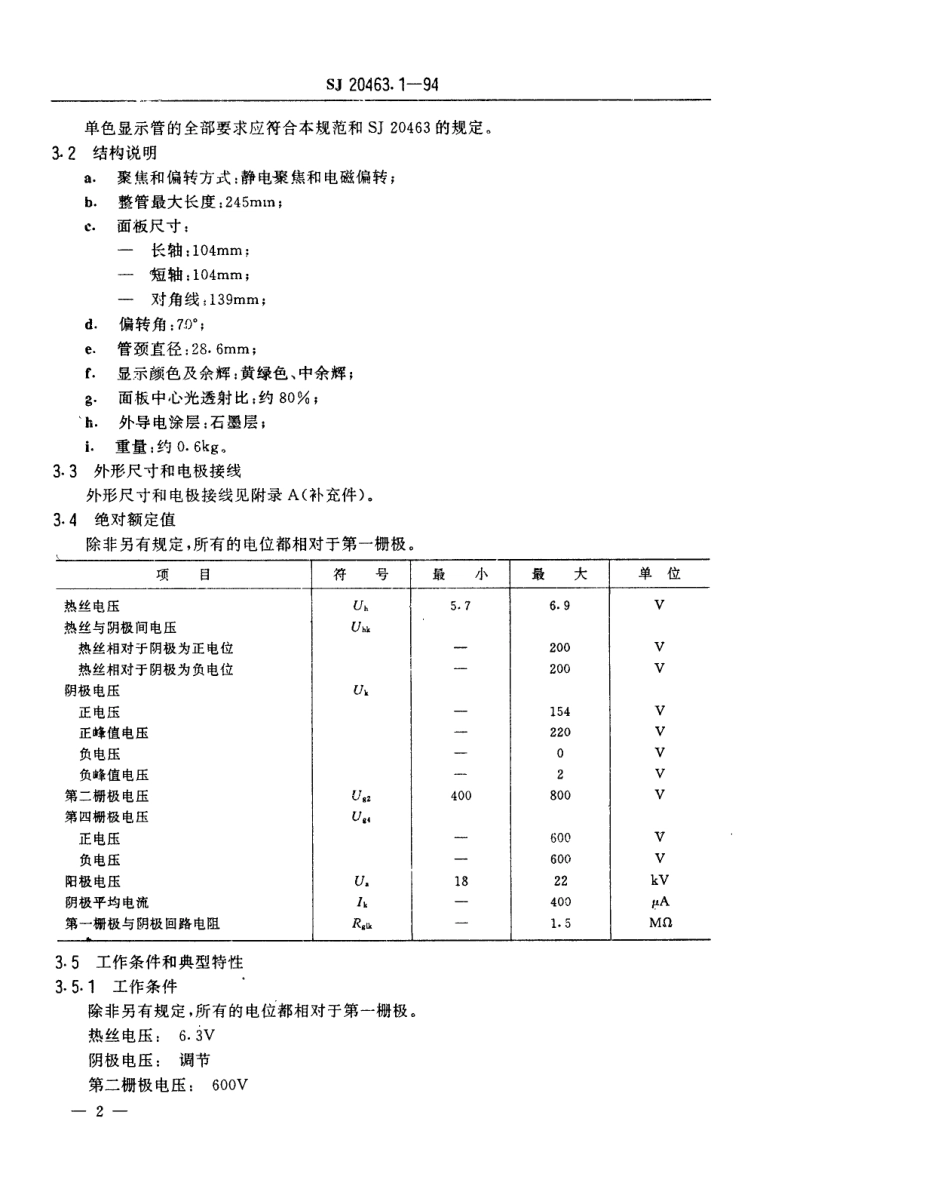 【电子行业军用标准】SJ 20463.1-1994 14SG31Y43型单色显示管详细规范.pdf_第3页