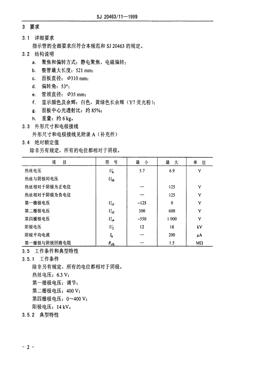 【电子行业军用标准】SJ 20463.11-1999 31SS51Y7型指示管详细规范.pdf_第3页