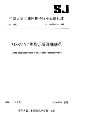 【电子行业军用标准】SJ 20463.11-1999 31SS51Y7型指示管详细规范.pdf
