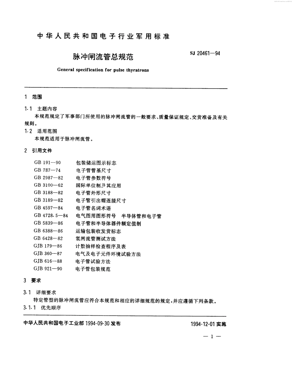 【电子行业军用标准】SJ 20461-1994 脉冲闸流管总规范.pdf_第2页