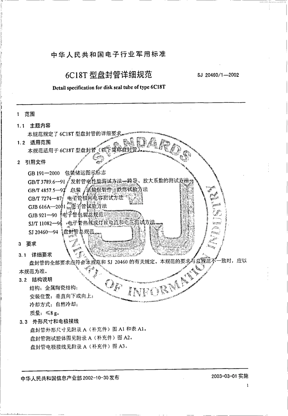 【电子行业军用标准】SJ 20460.1-2002 6C18T型盘封管详细规范.pdf_第2页